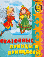 Раскраски "Сказочная серия" (4 шт) Раскраски "Сказочная серия" (4 шт)