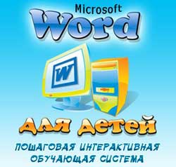  "Microsoft Word    8 .    " ()